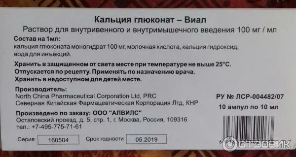 Как колоть глюконат кальция. Глюконат кальция внутривенно. Кальция глюконат Введение внутривенно. Кальций в инъекциях. Глюконат хлорида кальция уколы.