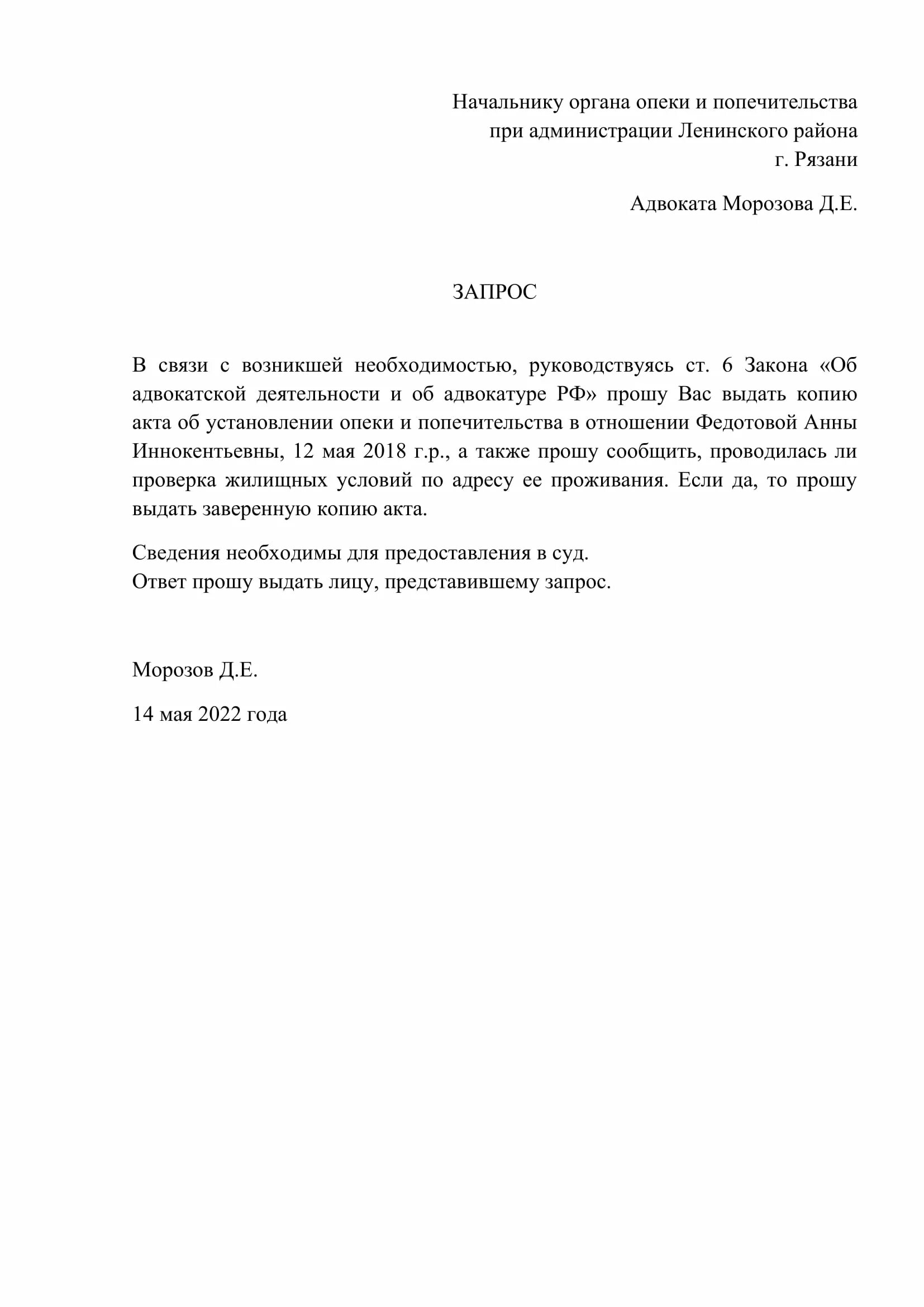 Жалоба на бездействие органов опеки и попечительства образец. Запрос в органы опеки и попечительства образец. Ая влени ев органы опеки. Запрос в органы опеки и попечительства о предоставлении информации.