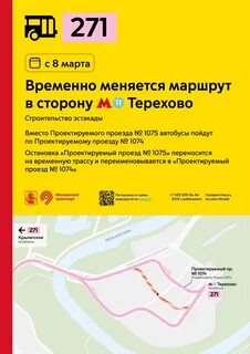 271 автобус маршрут