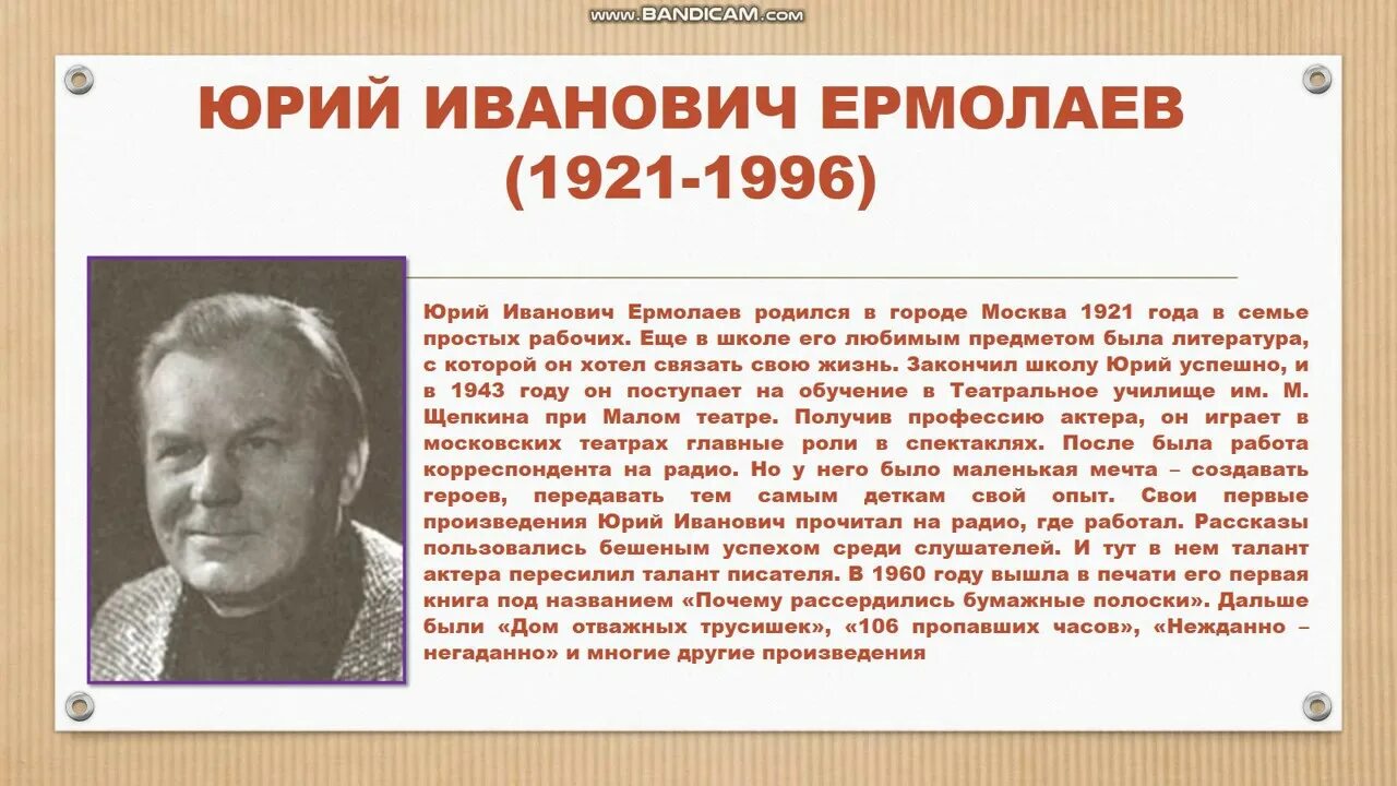 Произведение ю ермолаев. Ю Ермолаев биография 3 класс. Писатель ю.Ермолаев 3 класс.