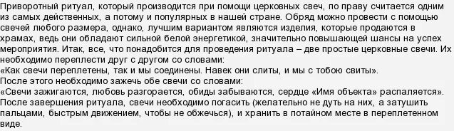Чем отличается приворот от привязки. Заговоры на свечи. приворот на страсть мужчины. почему нельзя делать приворот. заговор от соседей на парафиновой свече.