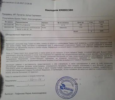 Оплата по накладной