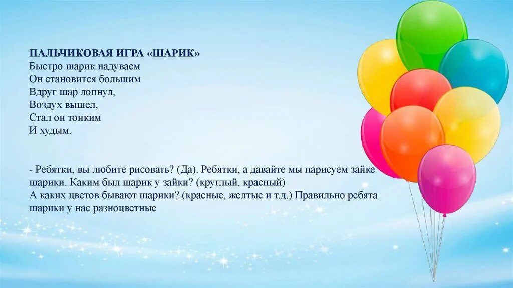 Игра надуй шарик. Пальчиковая гимнастика шар. Пальчиковая гимнастика надуваем быстро шарик. Пальчиковая гимнастика воздушный шарик. Пальчиковая игра воздушный шар.