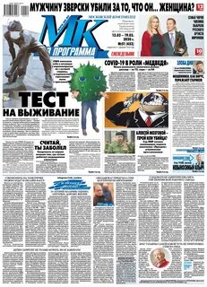 Мк в москве свежий