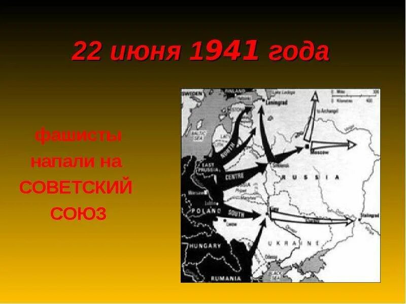 Нападение на советский союз 1941. Фашисты напали на СССР 1941. 22 Июня 1941 года нападение Германии на СССР. 1941 Год Германия напала на СССР. Картина нападение Германии на СССР.