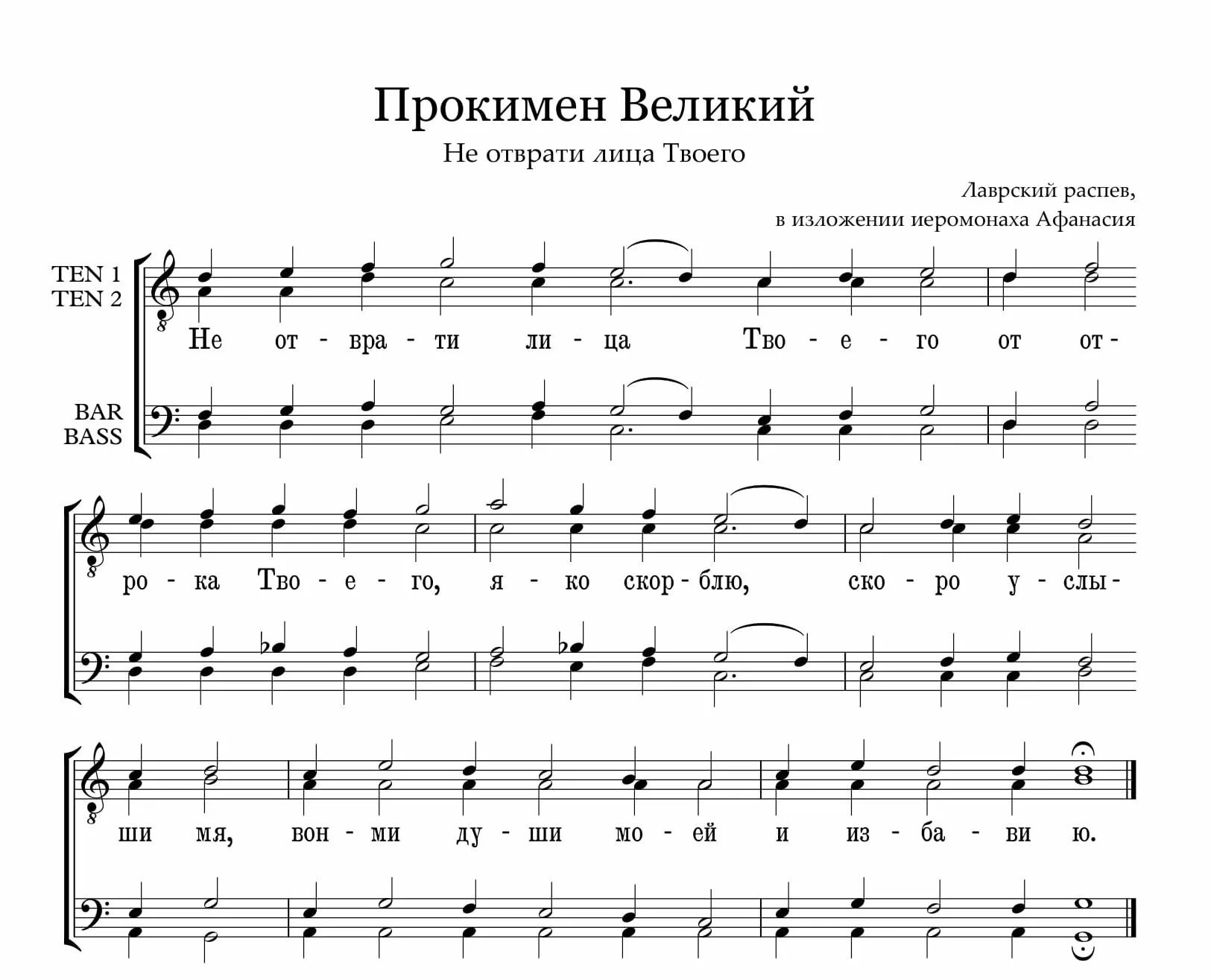 Великий прокимен ноты