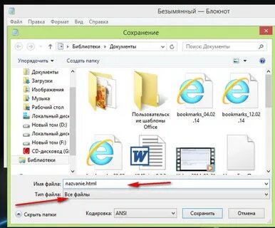 Блокнот какой формат файла
