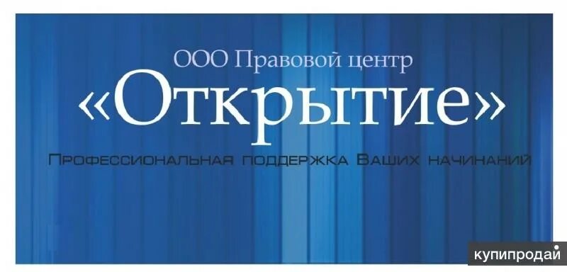 ООО правовой центр. ООО это юридическое. Юридический центр 1 Оренбург.