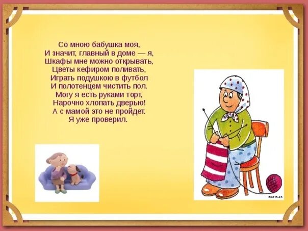 Стихи для садика про бабушку. Моя бабушка стих. Стишки про бабушку для детей. Стих про бабушку для детей. Детские стихи про бабушку.