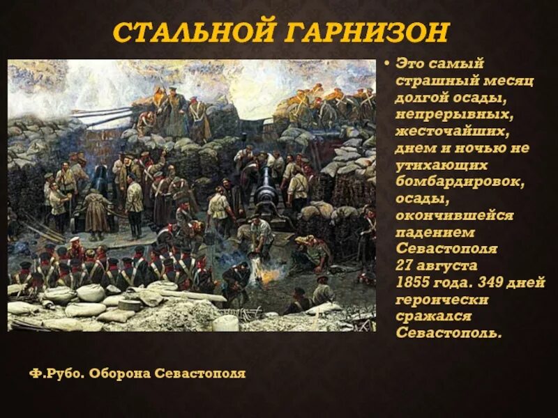 Краткое содержание толстого севастополь. Севастополь в декабре 1854 года. Севастополь в августе 1855. Севастополь в декабре месяце толстой.