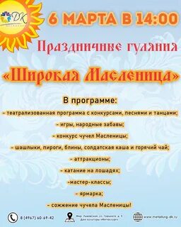 Дни масленицы в 2024