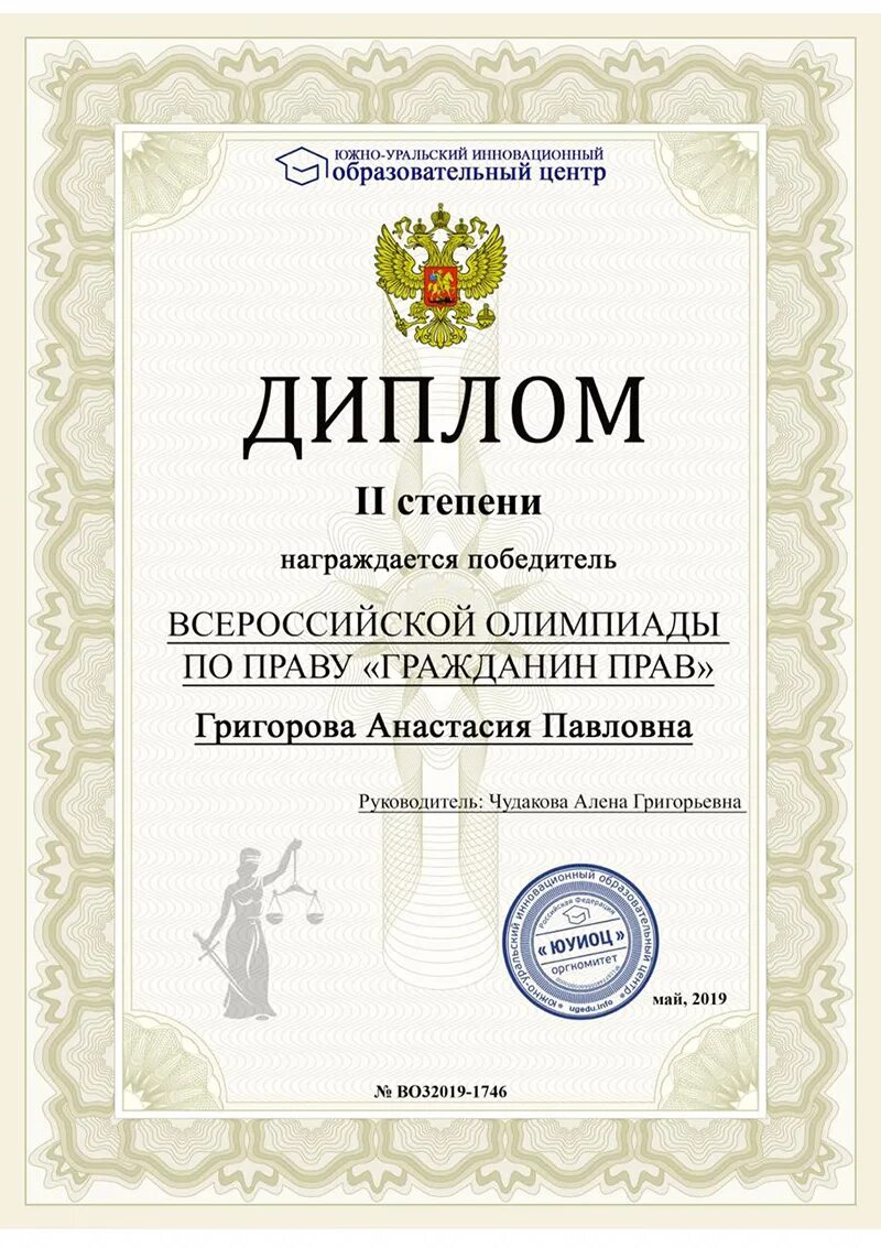 Грамота для дошкольников. Грамота по правам ребенка. Грамоты по праву. Грамоты по праву. Правая грамота.