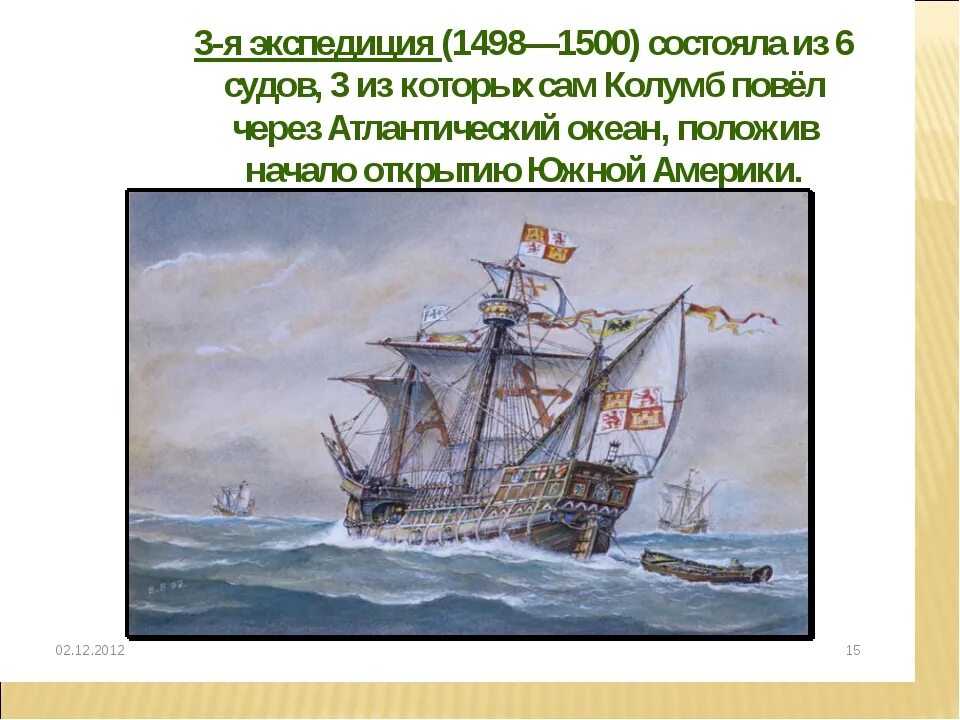 Какое море открыл колумб 5 класс география. Проект имя на глобусе колумб. колумб 4 класс окружающий мир.