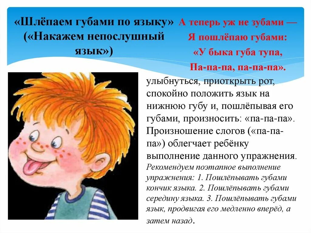 Упражнение накажем непослушный язычок артикуляционная гимнастика. Артикуляционная гимнастика накажем язычок. Курс непослушный язычок алены васильевой. Накажем непослушный язычок картинка для детей. Артикуляционная гимнастика покусаем язычок.
