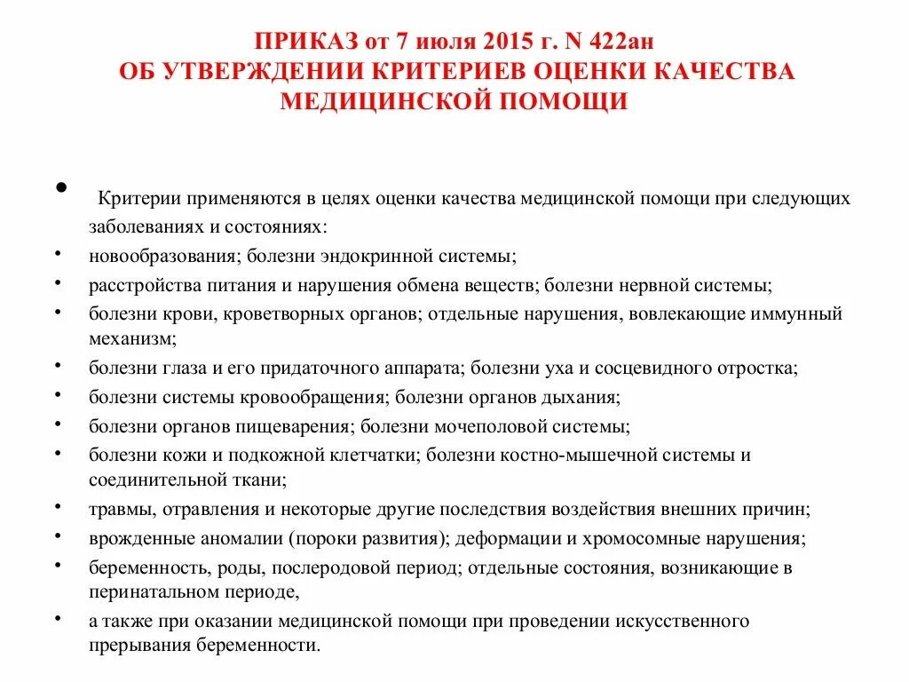 Критерии оценки качества мед помощи. Критерии контроля качества медицинской помощи. Критерии оценки качества медицинской помощи применяются. Критерии качества медицинской помощи применяются в целях. Качества оценки здравоохранения