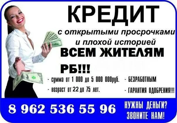 Банк дающий кредит с плохой кредитной историей. Займ с просрочками и плохой кредитной историей. банки с плохой кредитной историей. помощь в получении кредита с открытыми просрочками. займы с плохой кредитной историей с открытыми просрочками.