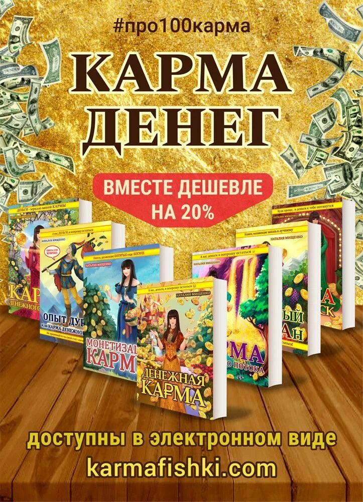 Кармическая денежная программа. Денежная карма. Книга карма. Книги про карму и энергию. Карма денег картинки.