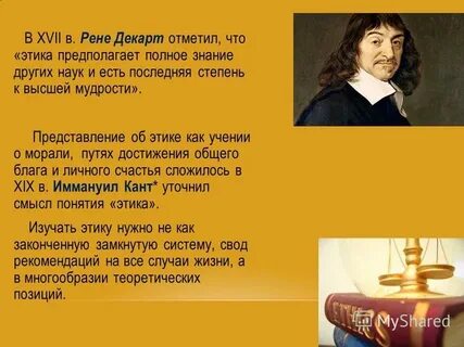 Взгляды декарта