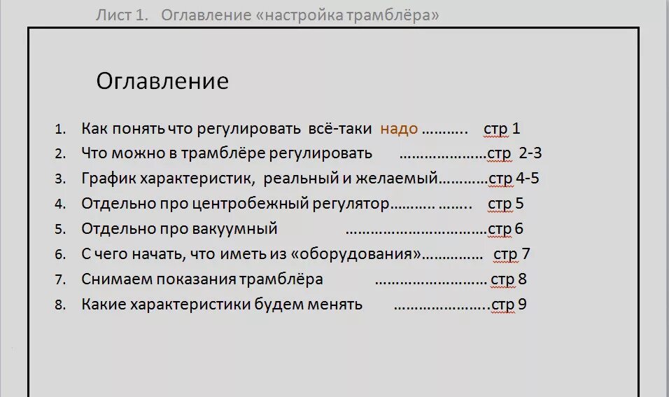 Имели отличия в содержании