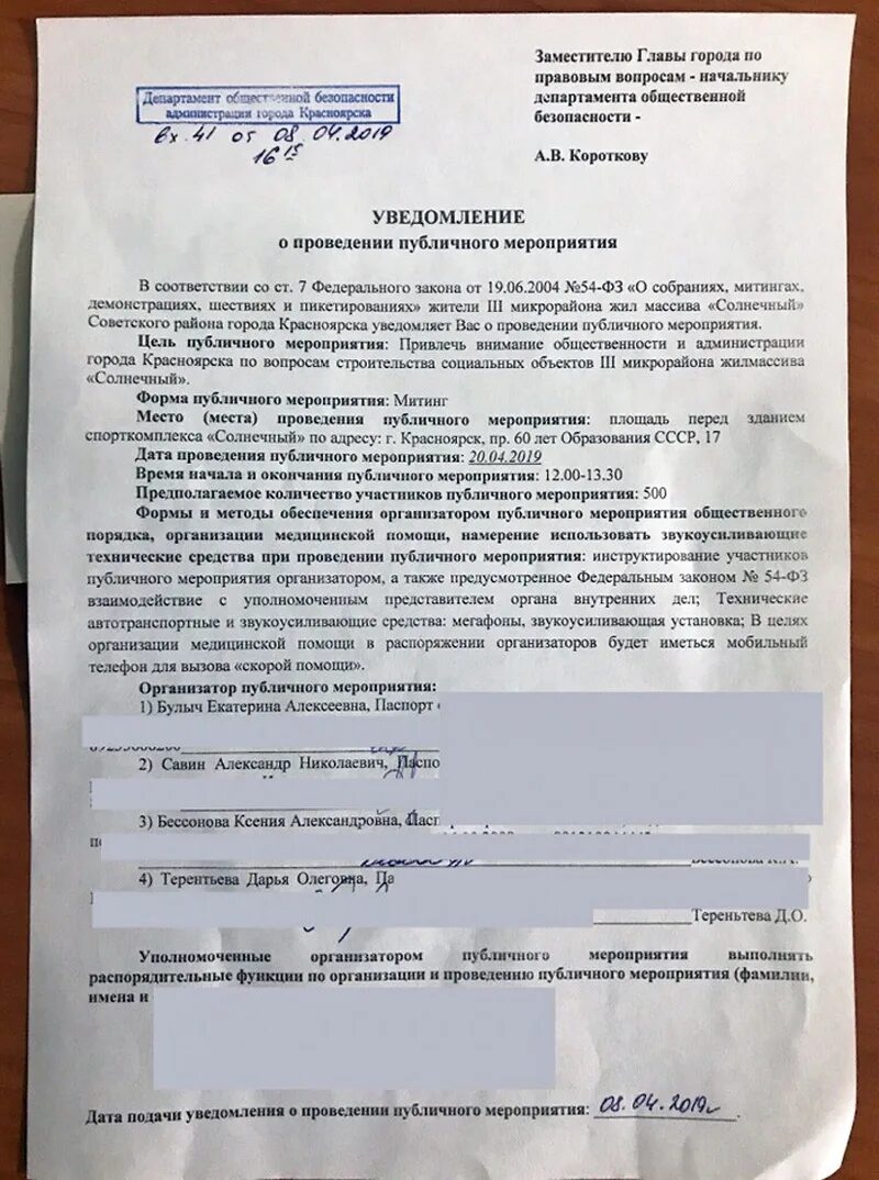 Уведомление о проведении. Уведомление о проведении
