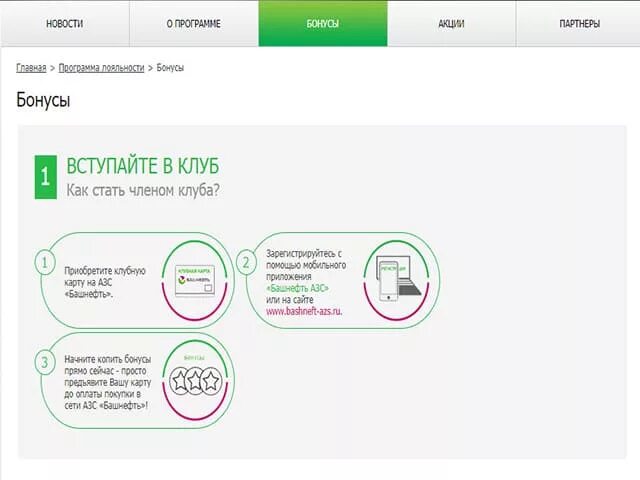 Как зарегистрировать карту башнефть. Башнефть клубная карта регистрация. баллы башнефть. карта башнефть азс.