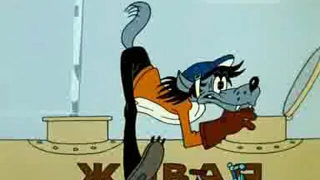 Ну погоди щука. Ну погоди фитиль удивительные башмачки. Ну погоди 1993. Ну погоди волк и щука. Ну погоди 3 выпуск 1971.