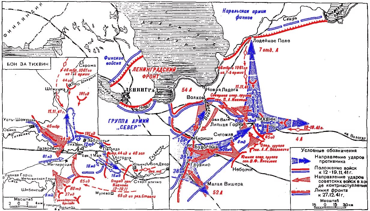 Битва за москву и блокада ленинграда кратко. Тихвинская операция 1941г. Тихвинская оборонительная операция 1941 карта. Тихвинская оборонительная операция 1941 года карта боевых действий. Тихвинская наступательная операция 1941 года карта боевых действий.