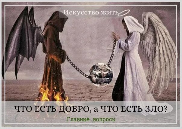 Знаешь почему так много зла. Знаешь почему так много зла