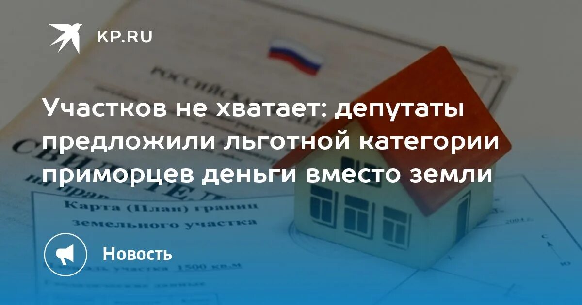 Земельный капитал. Сертификат вместо земли многодетным. Земельный сертификат многодетным в вологодской. Сертификат вместо земли многодетным. Сертификат на получение земельного участка многодетной семье.