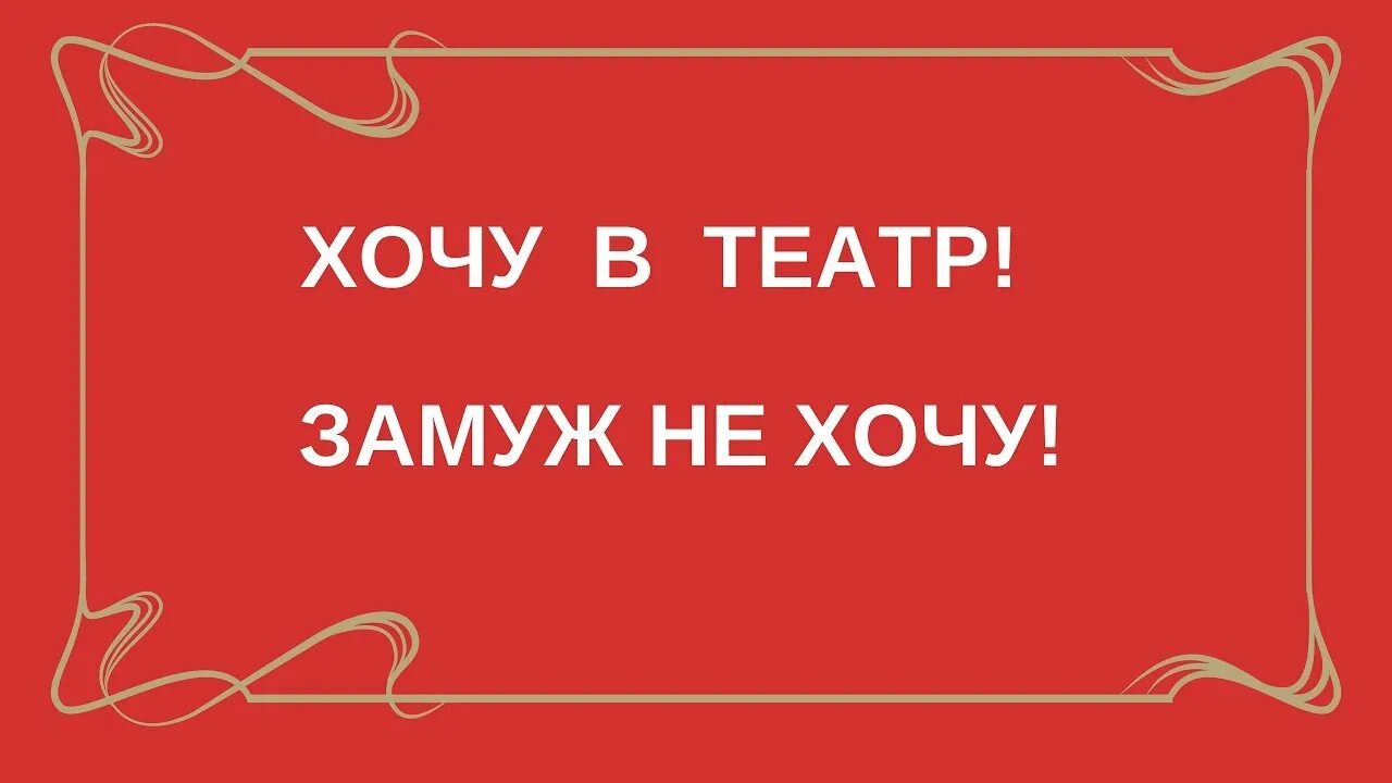 Зал тюза воронеж. Зрители в театре. Хочу в театр работать. Хочу в театр работать. Хочу в театр работать.