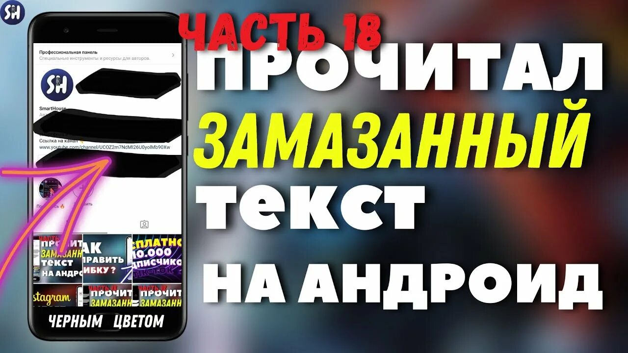 Замазали текст черным. Как прочитать замазанный текст. Переписка с замазанным текстом. Фото с замазанным текстом. Читать замазанный текст.