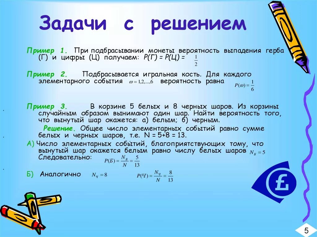 Задачи на нахождение вероятности событий. Решение задач на вероятность. Задачи на вероятность задачи. Решение заданий на вероятность. Задачи на события.