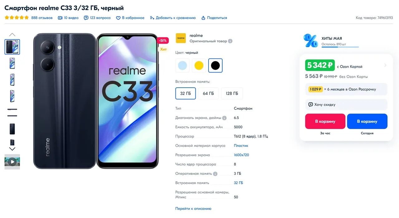 Смартфон на озоне отзывы. Озон смартфоны. Смартфон Realme c33 4/128gb. Realme c33 конструкция. Realme c33 цена.