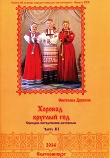 Хоровод круглый год фольклорная хороводная песня