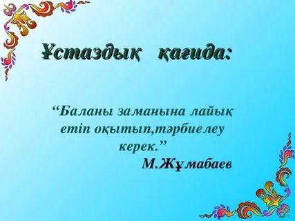 Маман деген