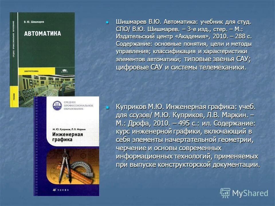 Учебник по автоматике. Автоматика учебник. Учебник по автоматике Шишмарев. Промышленная автоматика учебник. Автоматика книга