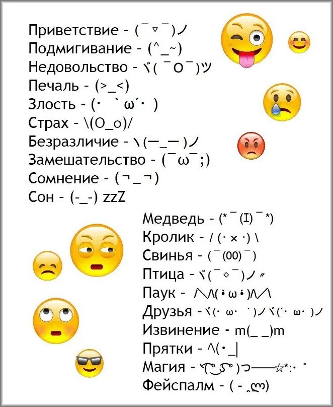 Смайлы список. Текстовые смайлы. Смайлы из символов. Графическое изображение смайликов. Смайлики знаками.