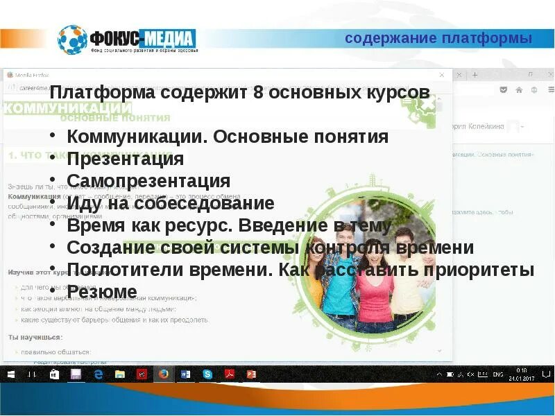 Презентация по личному кабинету. Российские интернет платформы для общения. Фокус Медиа. Презентация личного кабинета