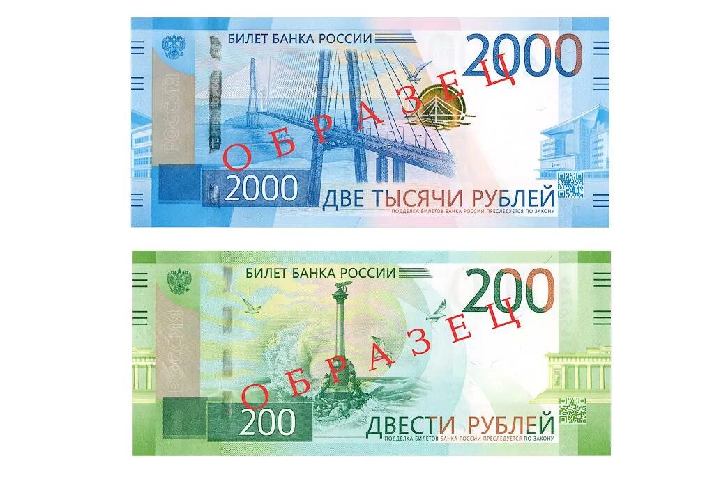 Новые 2000 российские. 200 Рублей 2017 года новая купюра. Купюры номиналом 2000 и 200. 200 Рублей и 2000 рублей. 2000 Рублей банкнота.