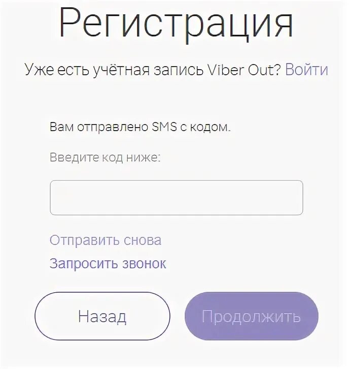 Регистрация viber на телефоне. Viber регистрация. Как зарегистрироваться в вайбере. Вайбер без номера телефона. Как сделать 2 аккаунт в вайбере.