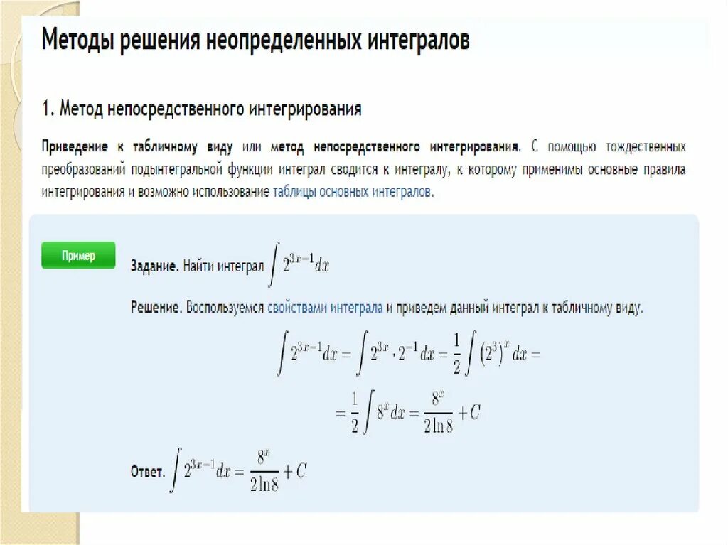 Найти интеграл по частям