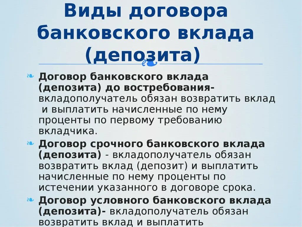 Банковские договора виды
