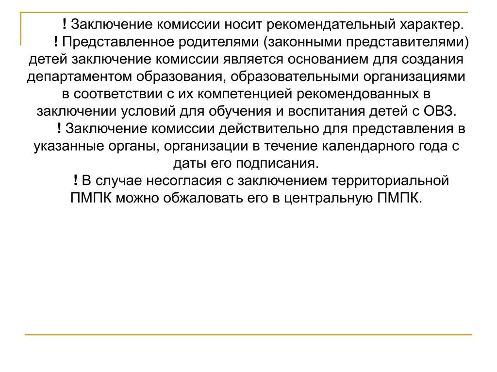 Какой документ носит рекомендательный характер. Рекомендационный характер. Носит рекомендательный характер. Письмо носит рекомендательный характер. Документ рекомендательного характера.