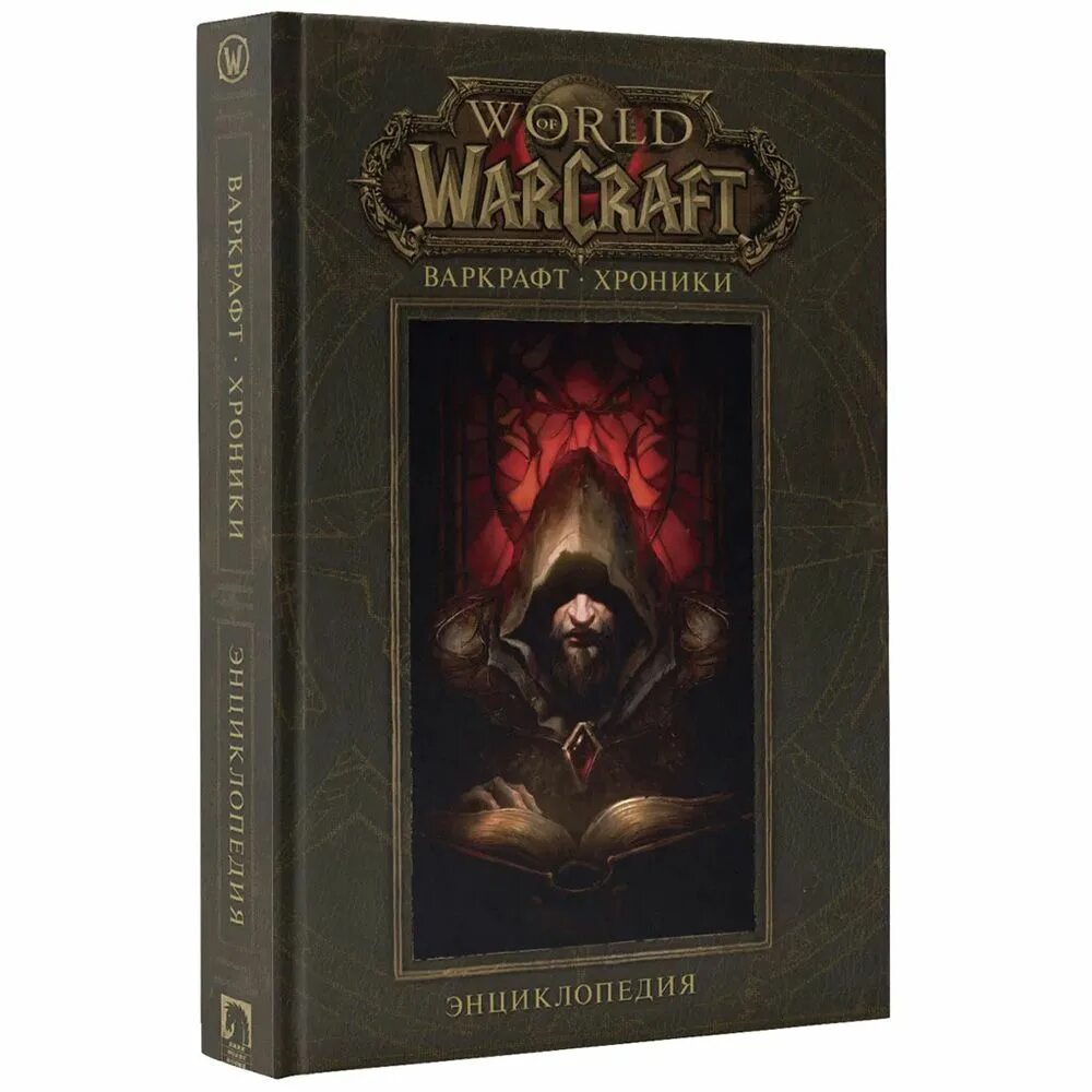 World of warcraft книги. 1 книга варкрафта. Варкрафт: хроники. Том 3. World of warcraft: варкрафт.