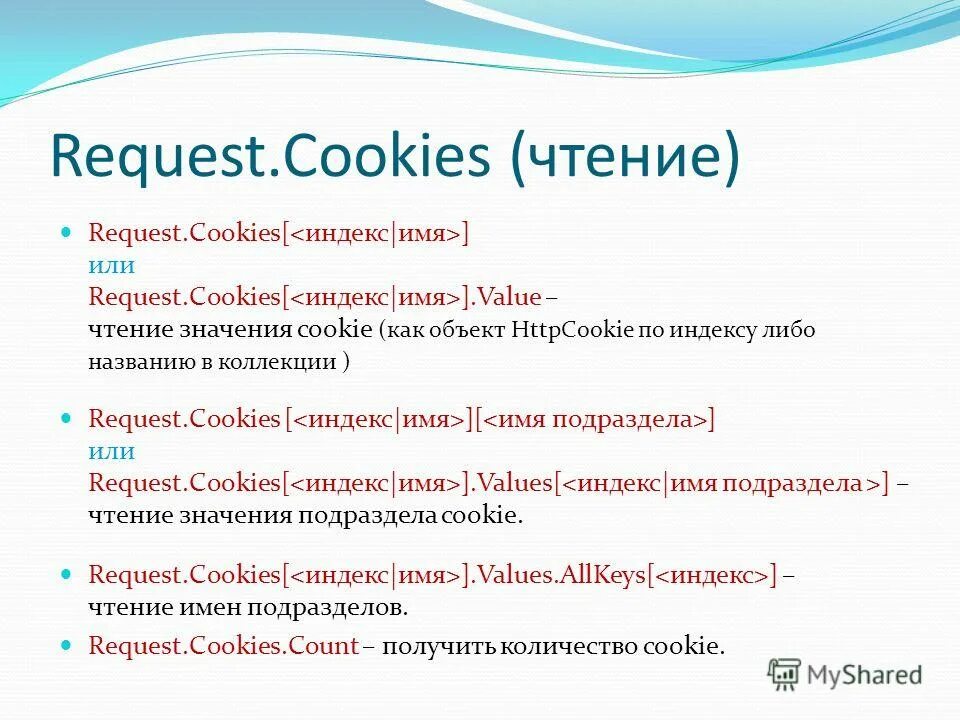 Запрос cookies