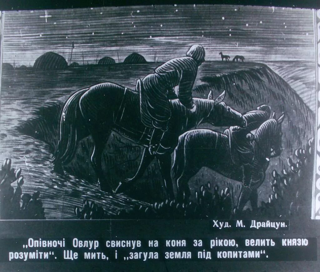 Кто такой овлур в слове о полку. Кто такой овлур в слове о полку