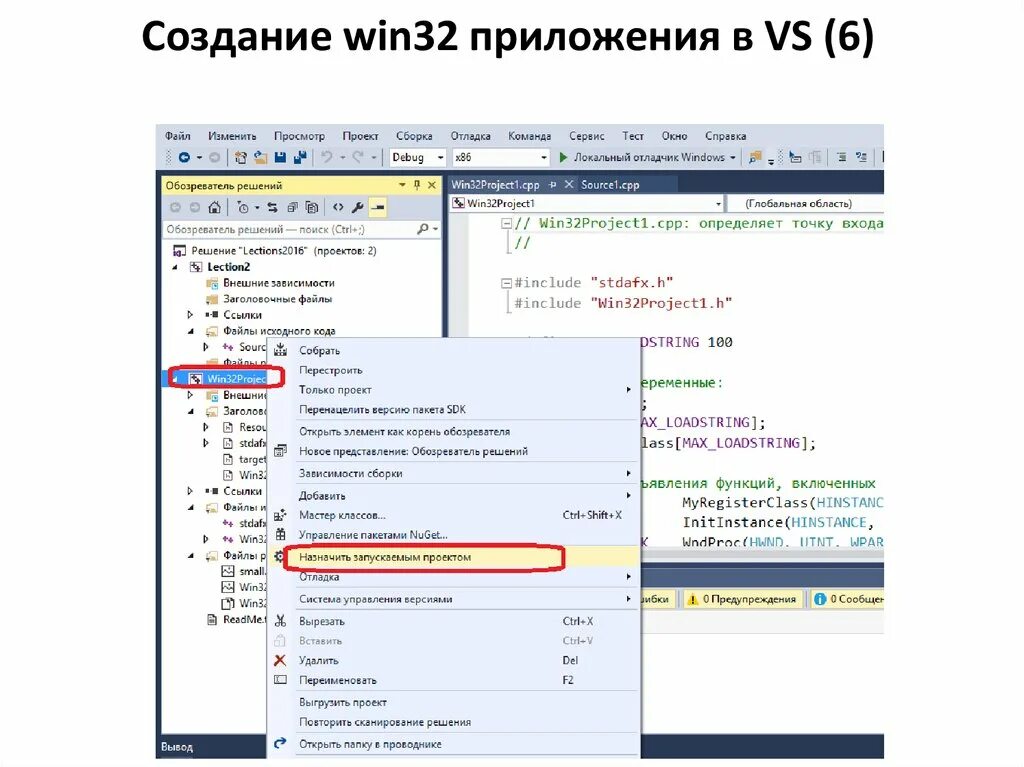 Установка win32 приложения. Установка win32 приложения
