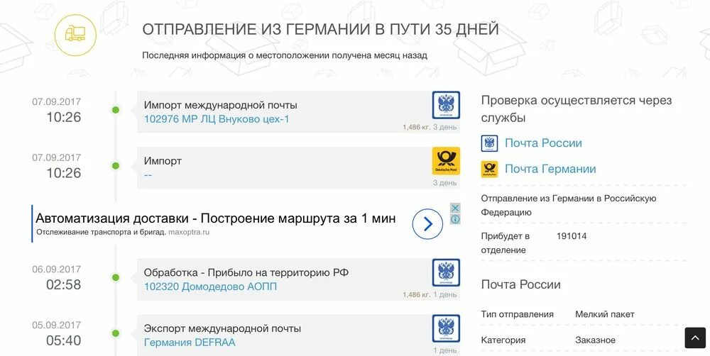 Отслеживание посылок из германии по трек номеру. Посылка в Германию. Посылка из Германии. Развод с посылкой из Германии.