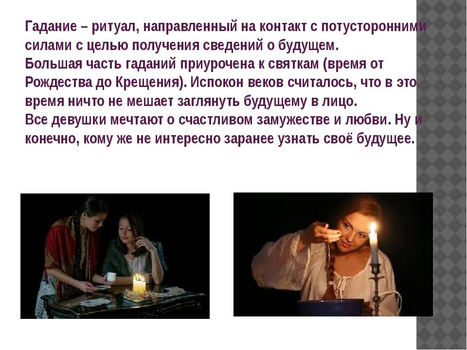 Гадание узнать. Гадание узнать
