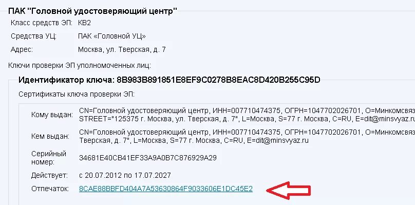 Головной удостоверяющий центр. Сертификат удостоверяющего центра. Информационная система головного удостоверяющего центра. Идентификатор для ключей.